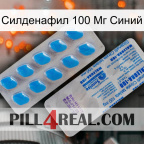 Силденафил 100 Мг Синий new15